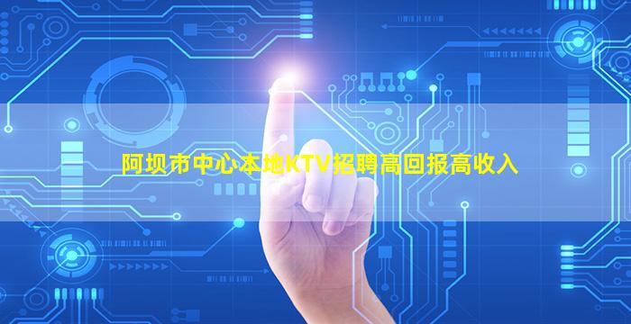 赤峰KTV招聘